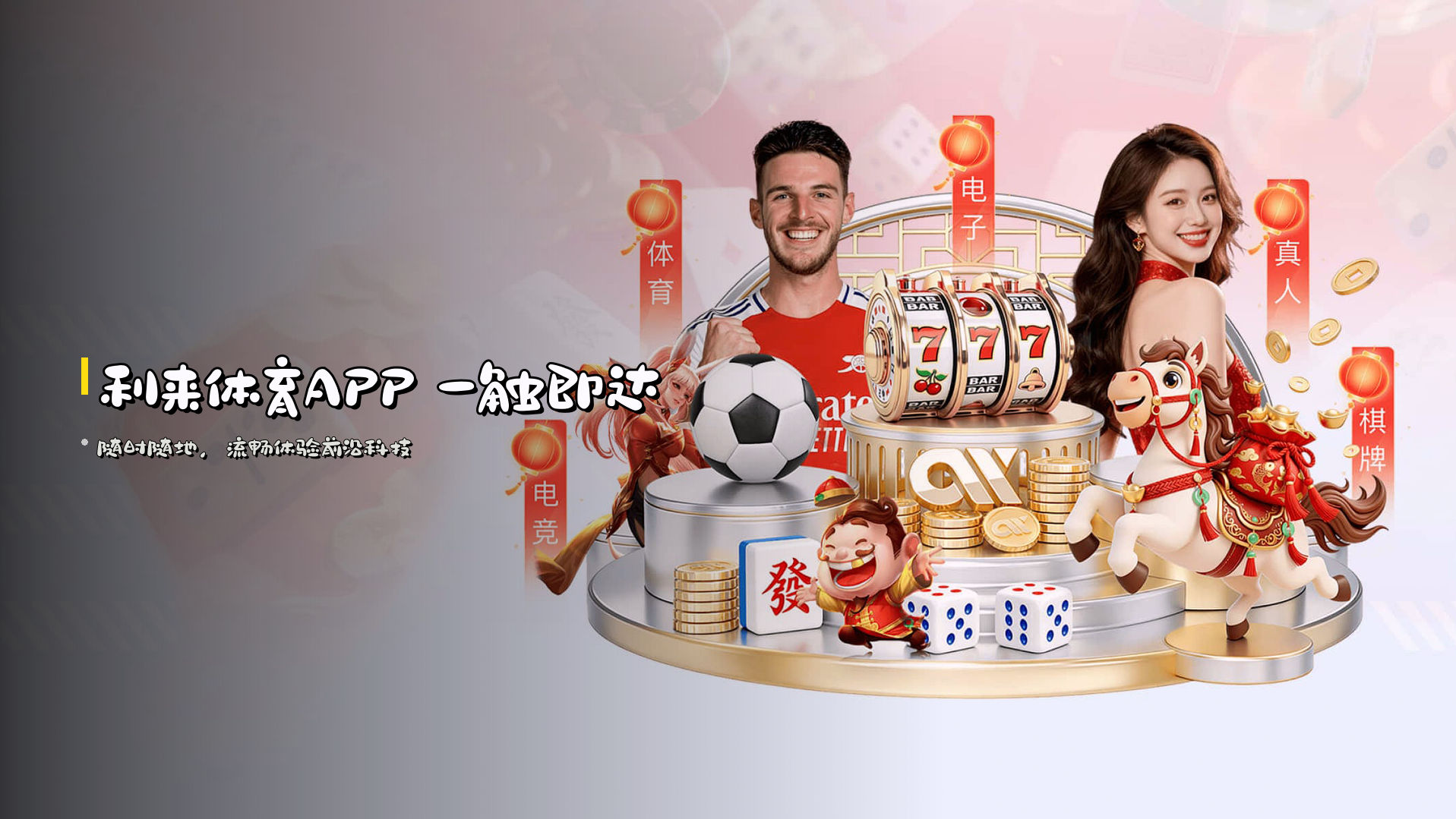 <strong>利来体育APP</strong> 一触即达