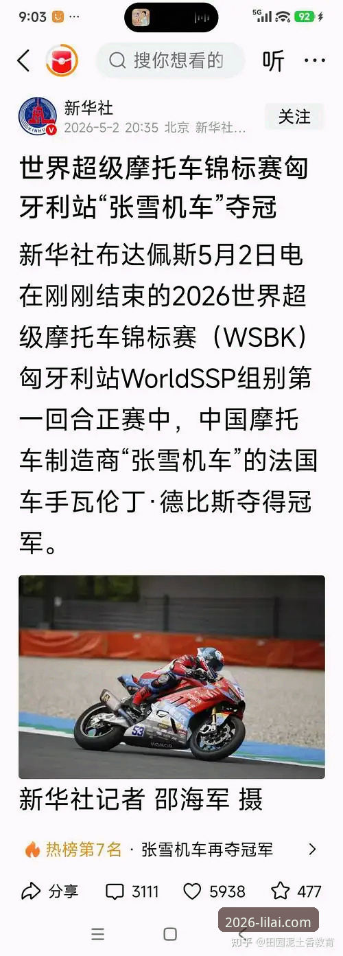 世界超级摩托车锦标赛匈牙利站惊险逆转——德比斯最后一刻绝杀夺冠深度解析